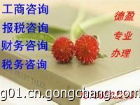 專業(yè)稅務(wù)咨詢與知識產(chǎn)權(quán)服務(wù)——德盈會計(jì)助力大嶺山企業(yè)發(fā)展