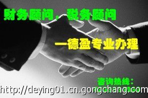 德盈會計(jì) 專業(yè)虎門財(cái)務(wù)管理顧問與財(cái)務(wù)咨詢服務(wù)