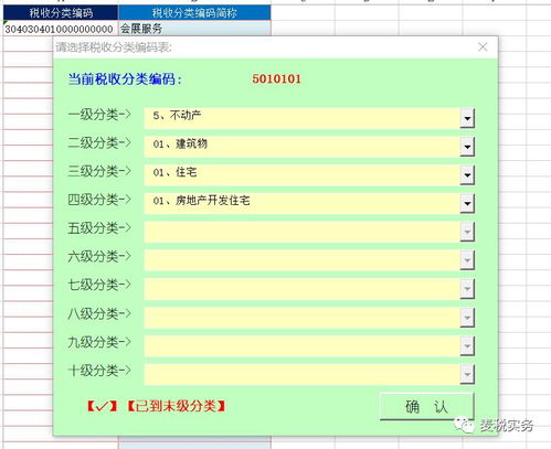 商品和服務稅收分類編碼 學習指南、查詢工具與專業服務全解析